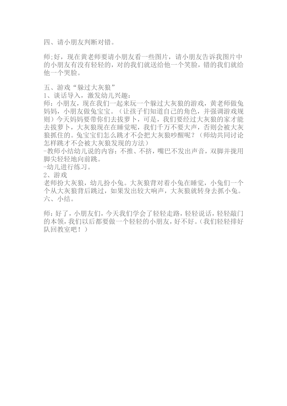 小班社会教案 (2)_第2页