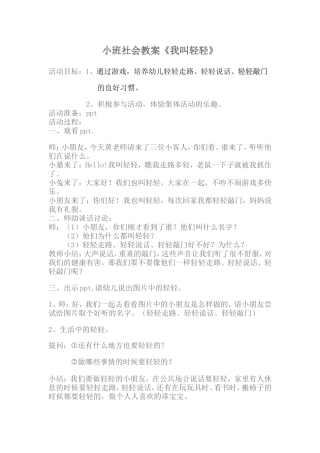 小班社会教案 (2)