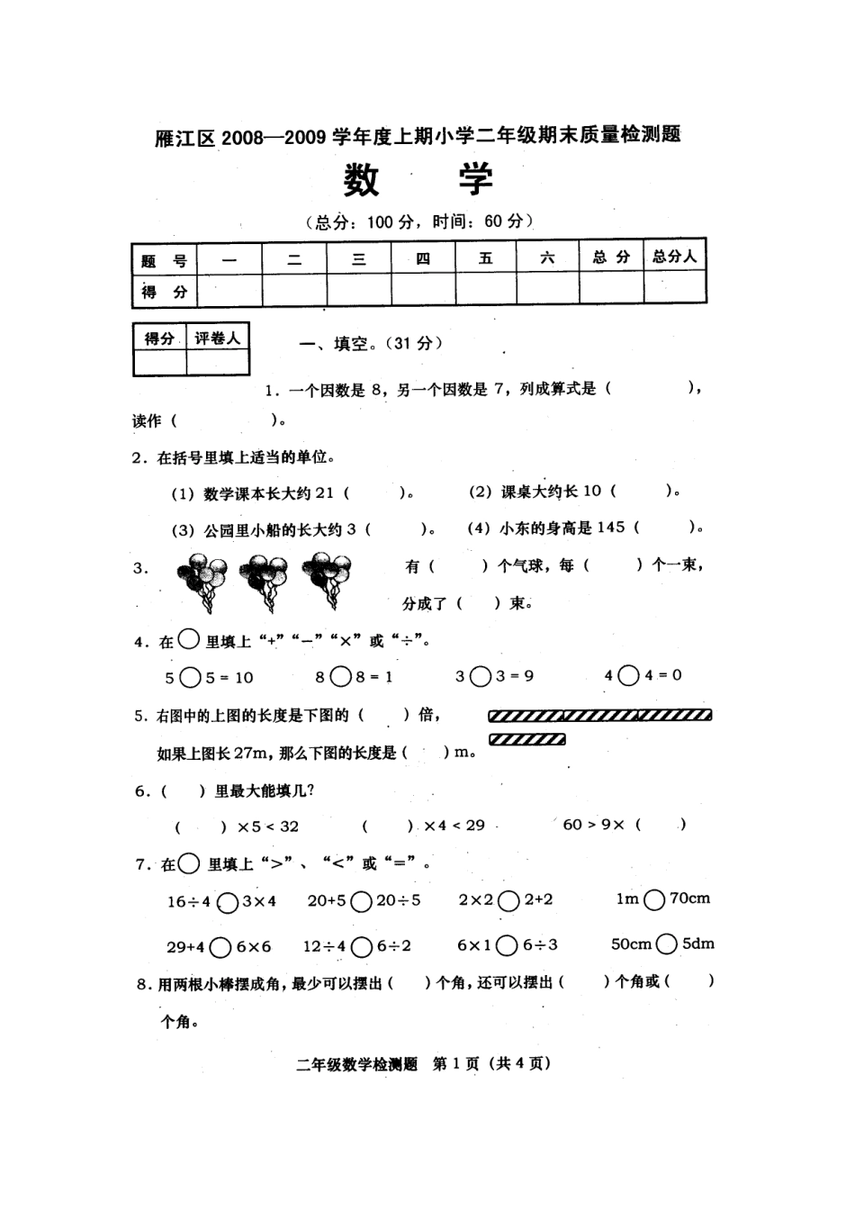 二年级数学上_第1页