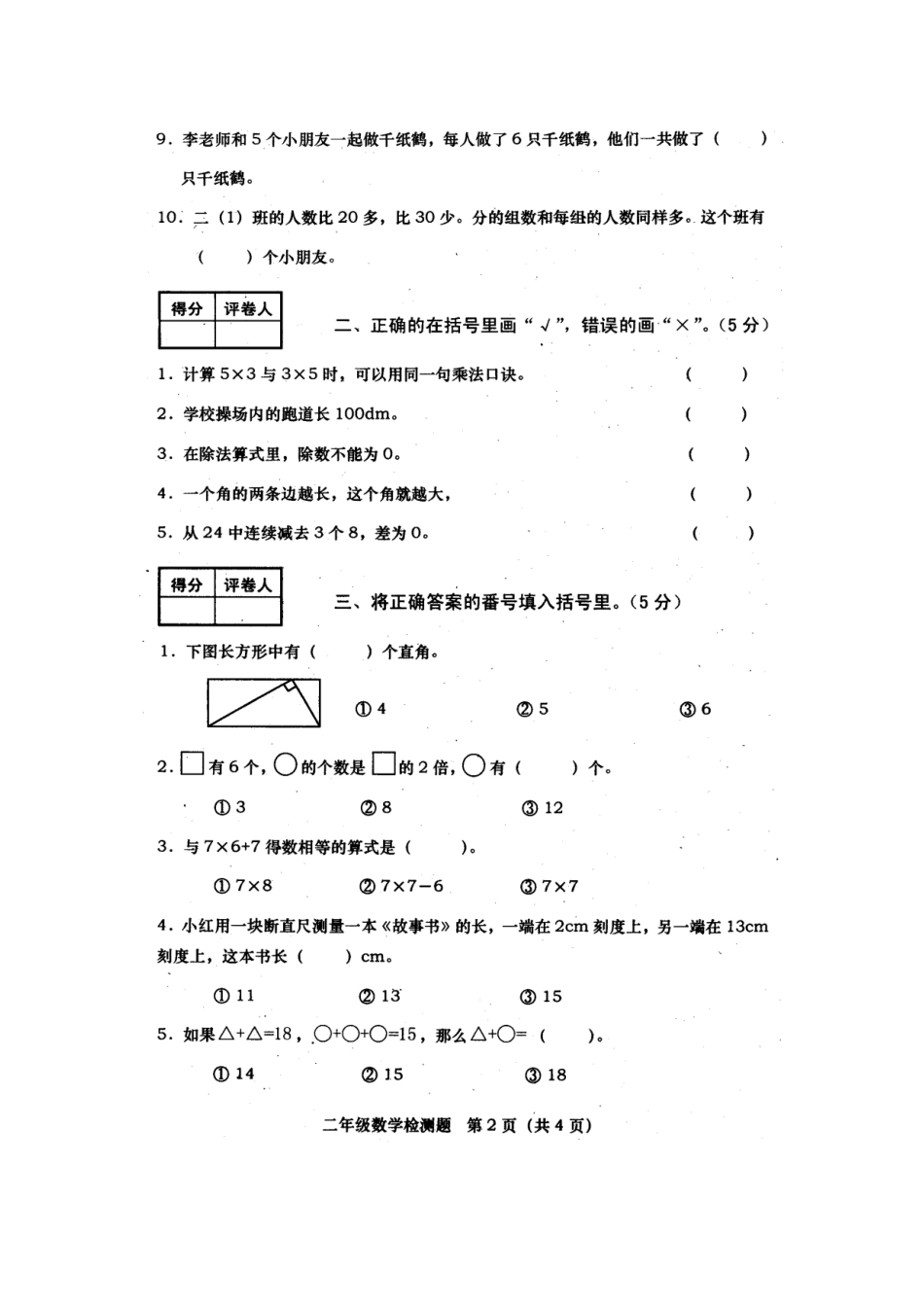 二年级数学上_第2页