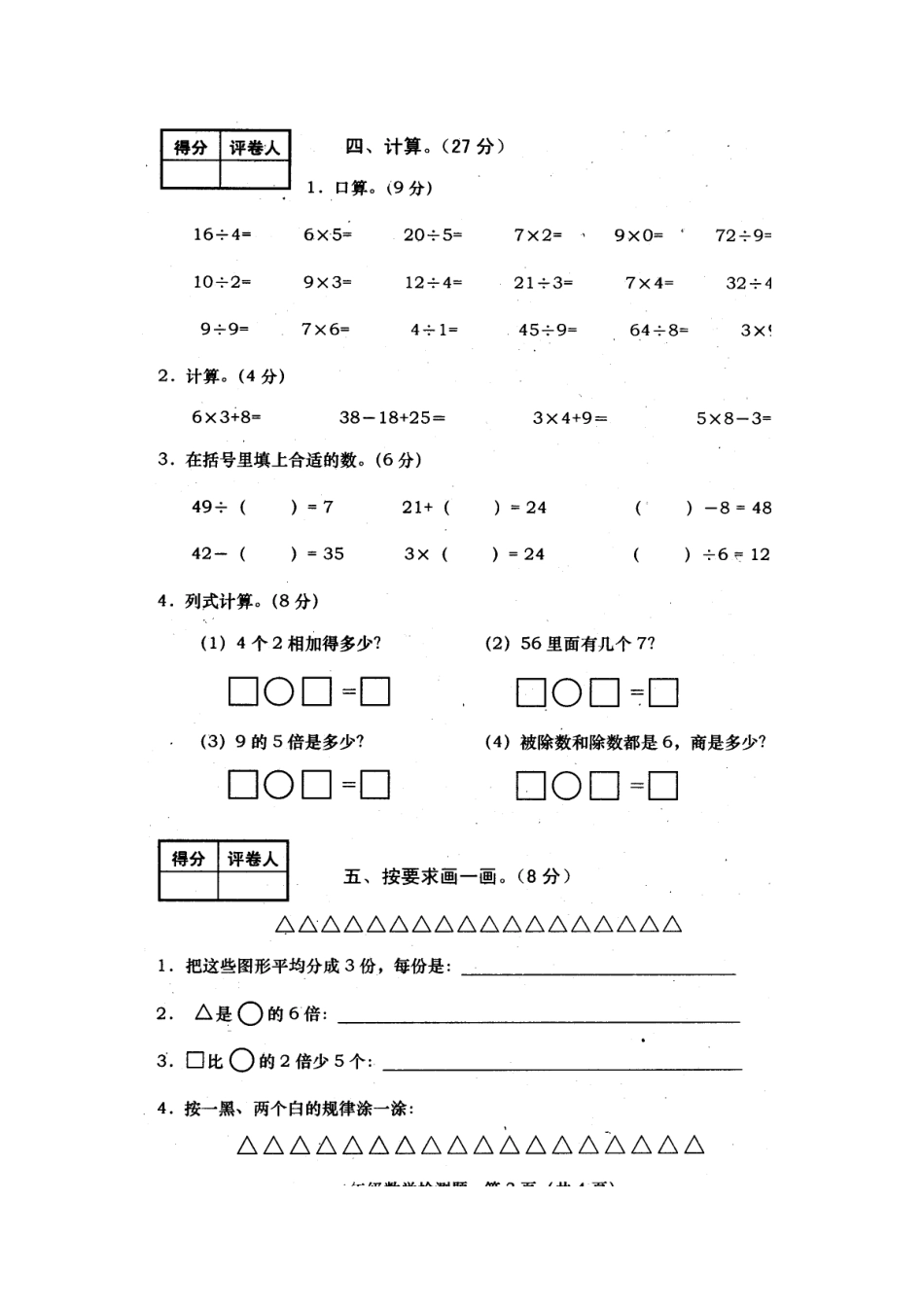 二年级数学上_第3页