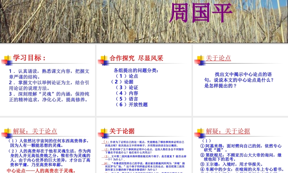 人的高贵在于灵魂课件(原创) (2)