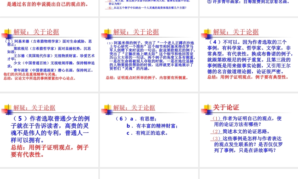 人的高贵在于灵魂课件(原创) (2)