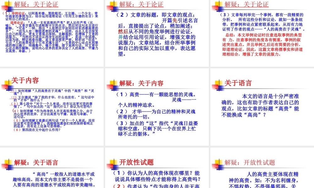 人的高贵在于灵魂课件(原创) (2)