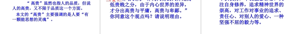 人的高贵在于灵魂课件(原创) (2)