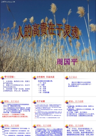 人的高贵在于灵魂课件(原创) (2)