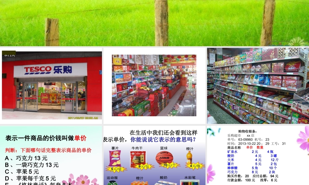 购买中的学问课件