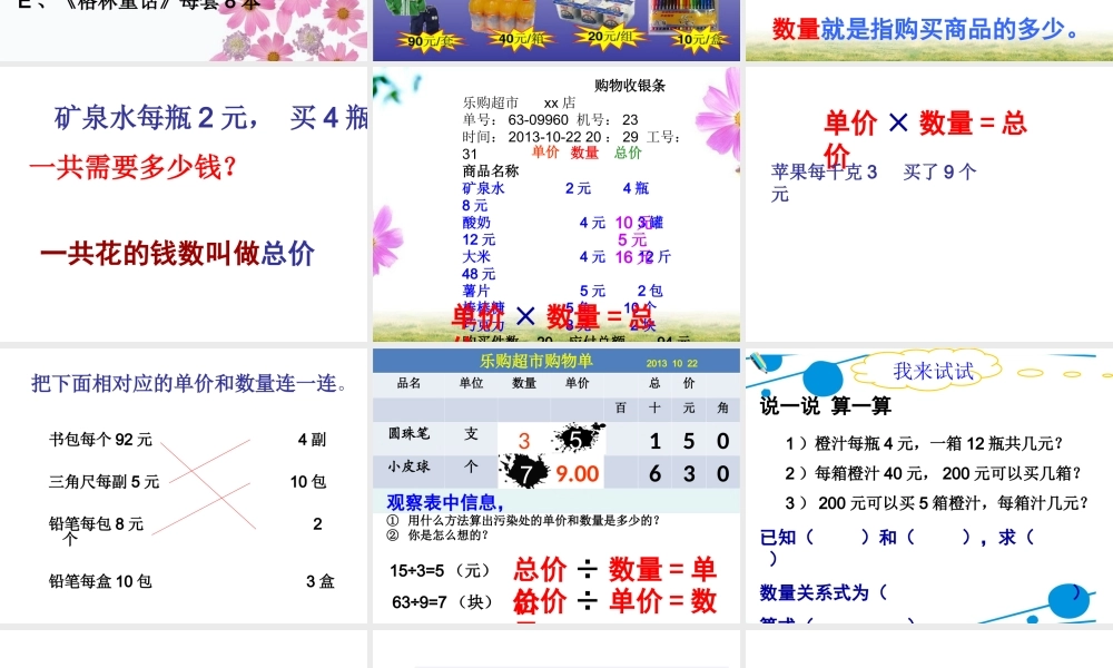 购买中的学问课件