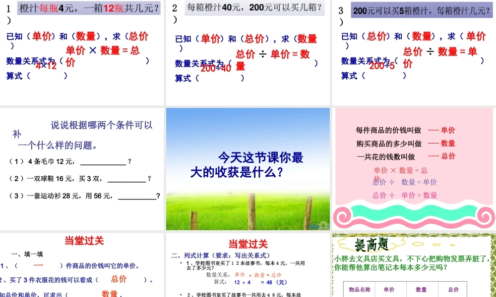 购买中的学问课件