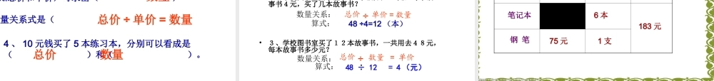 购买中的学问课件