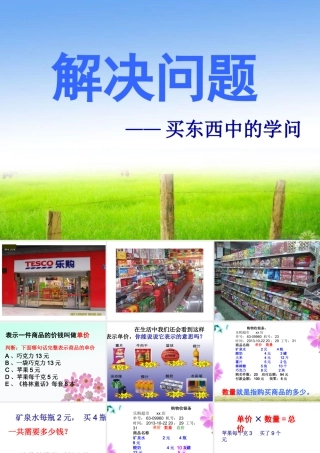 购买中的学问课件