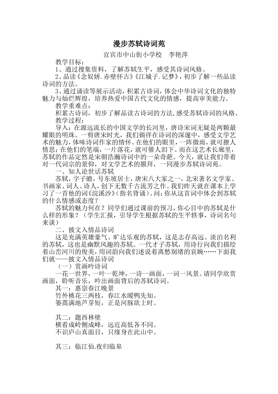 漫步苏轼诗词苑_第1页