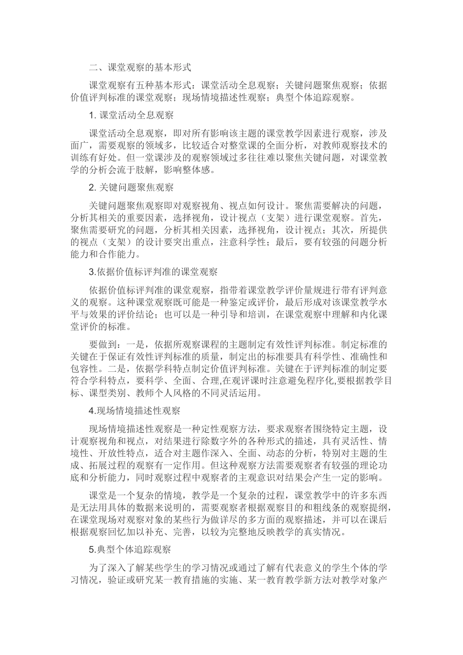 课堂教学观察 (2)_第2页