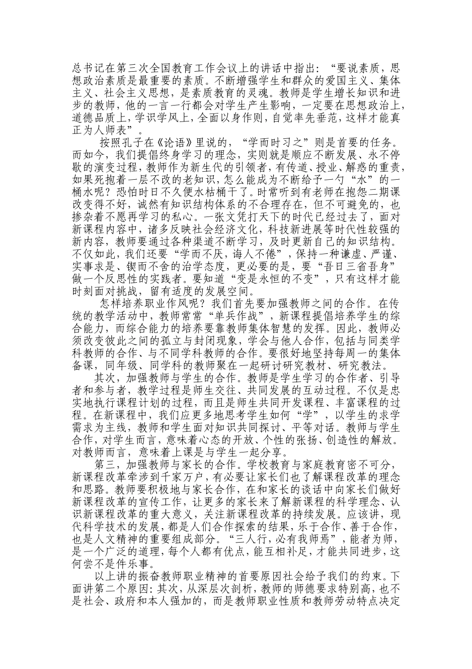 强化师德意识树立职业精神_第2页