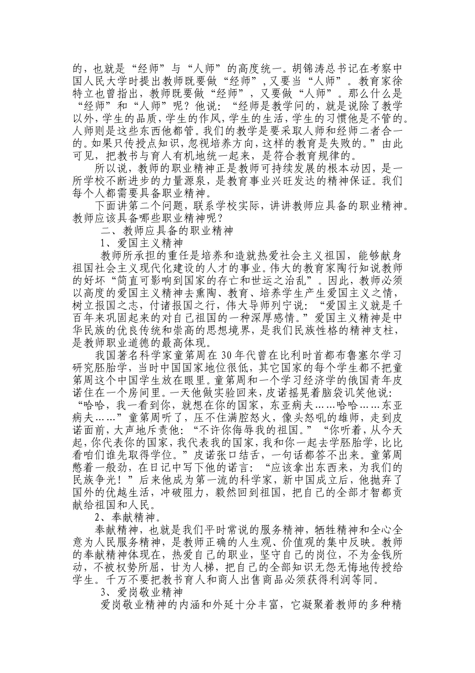 强化师德意识树立职业精神_第3页