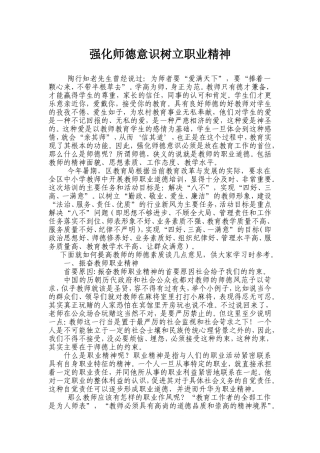 强化师德意识树立职业精神