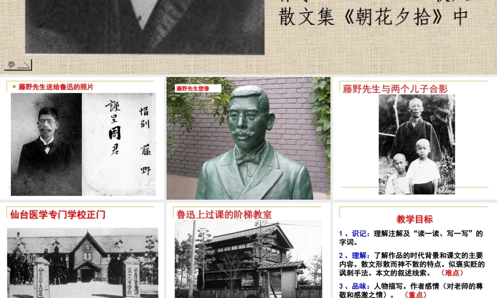 《藤野先生》课件(远超20110405)