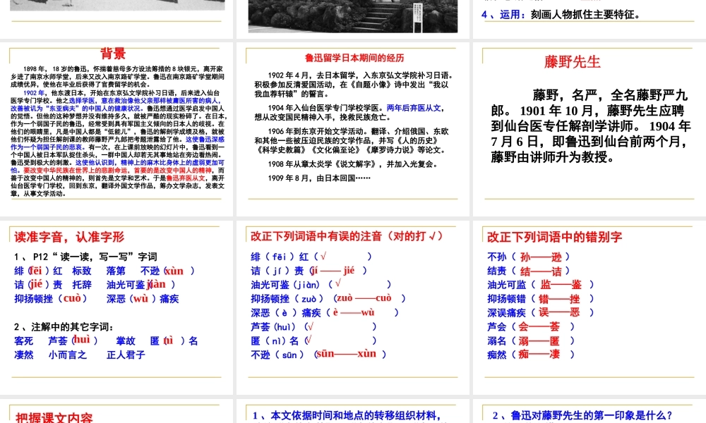 《藤野先生》课件(远超20110405)