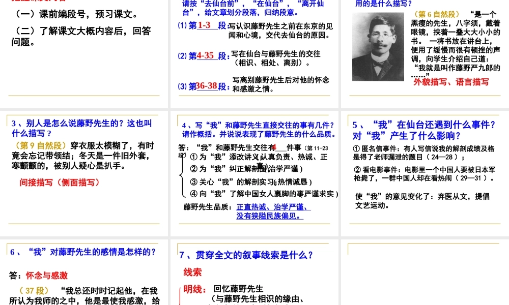 《藤野先生》课件(远超20110405)