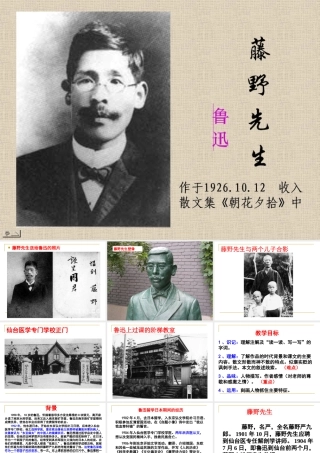 《藤野先生》课件(远超20110405)