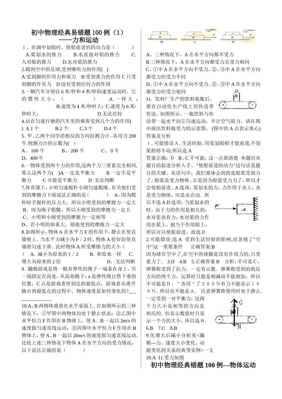 中考物理错题本(超全!不看是你的损失)-A4_第1页