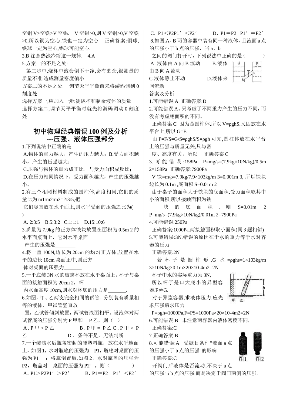 中考物理错题本(超全!不看是你的损失)-A4_第3页