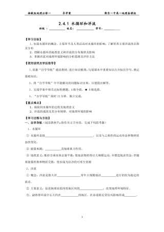 水循环和洋流导学案