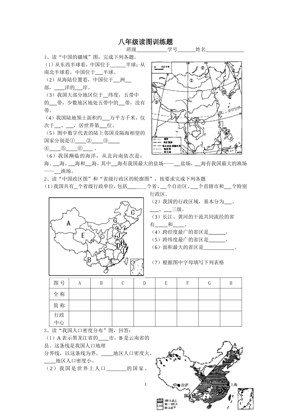 中考经典读图题_第1页
