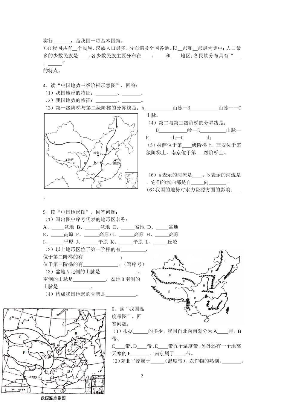 中考经典读图题_第2页