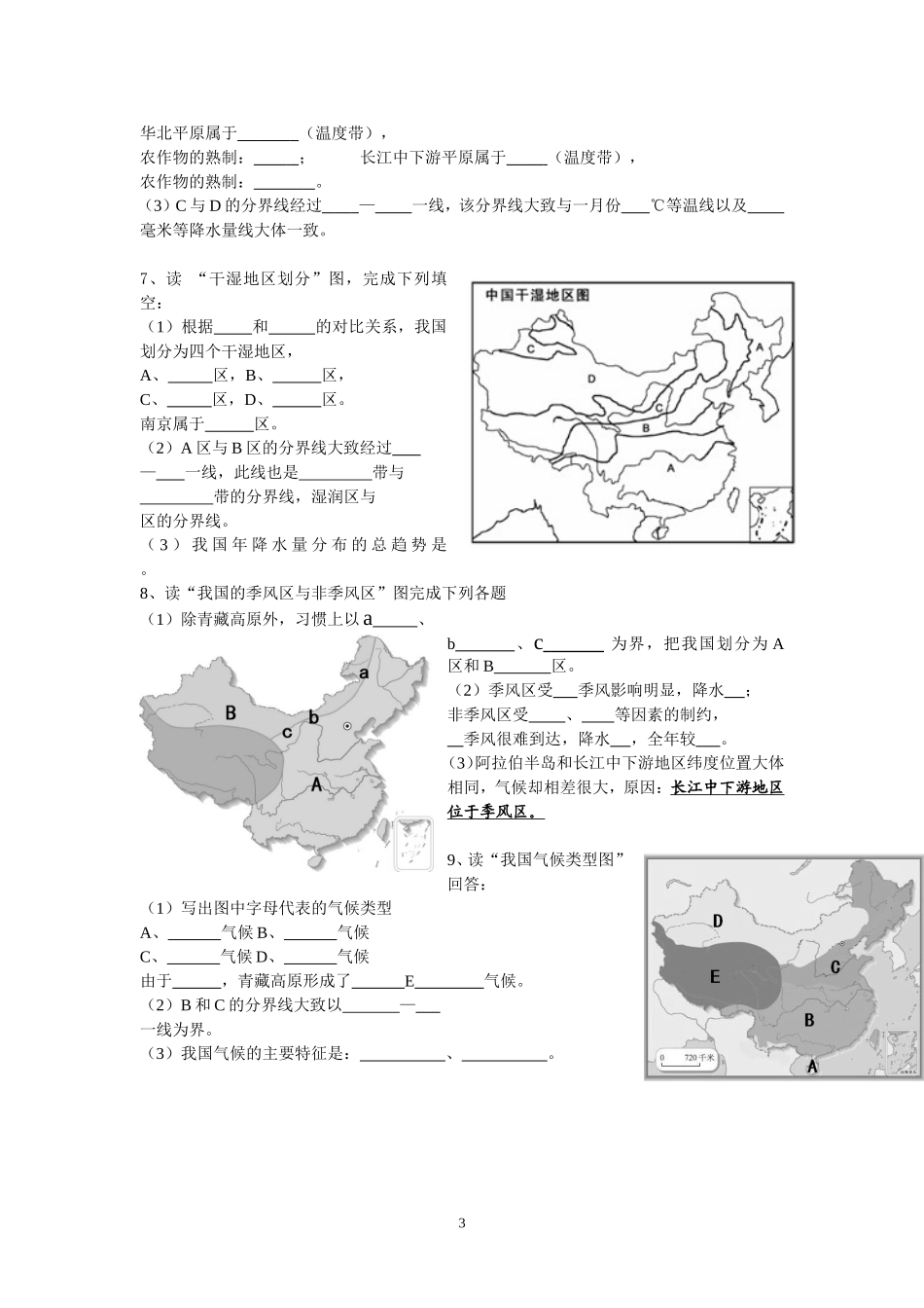 中考经典读图题_第3页