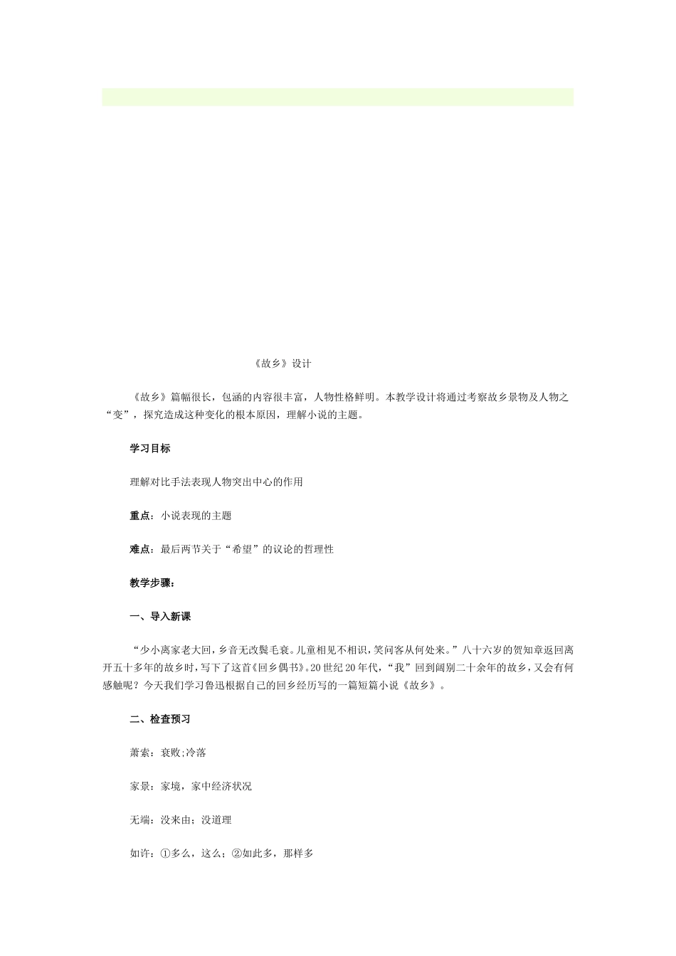 《故乡》教学设计_第1页