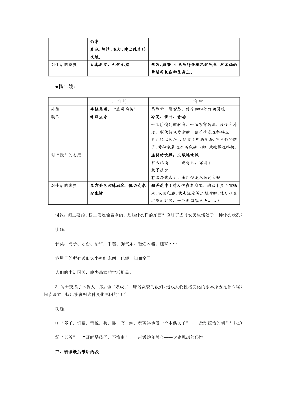 《故乡》教学设计_第3页