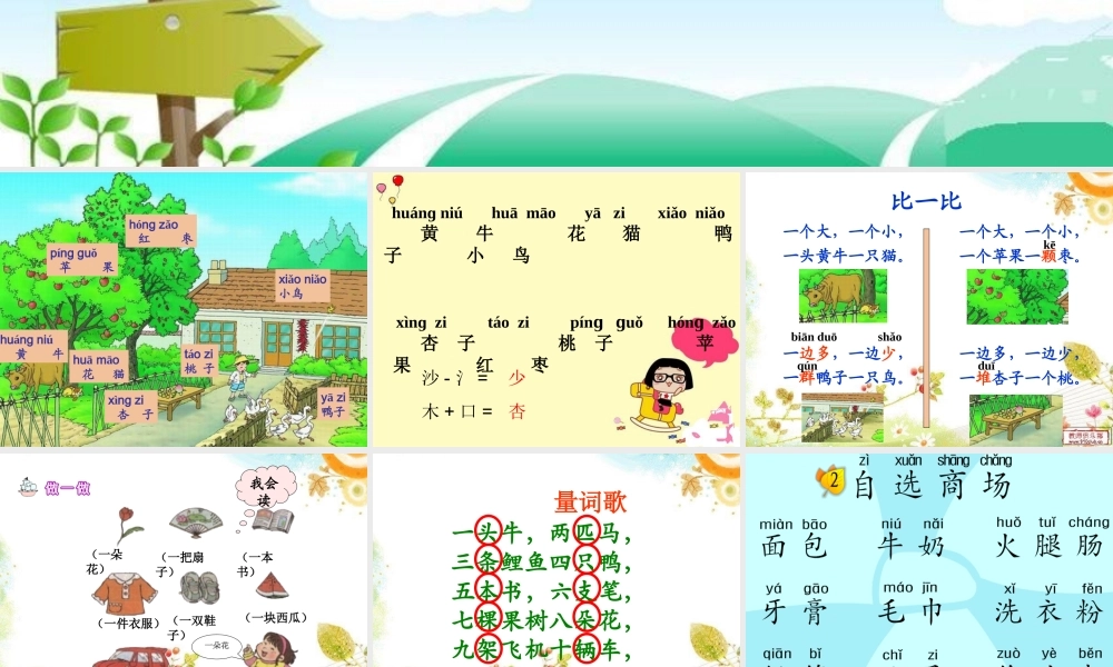 一年级上册四单元复习资料