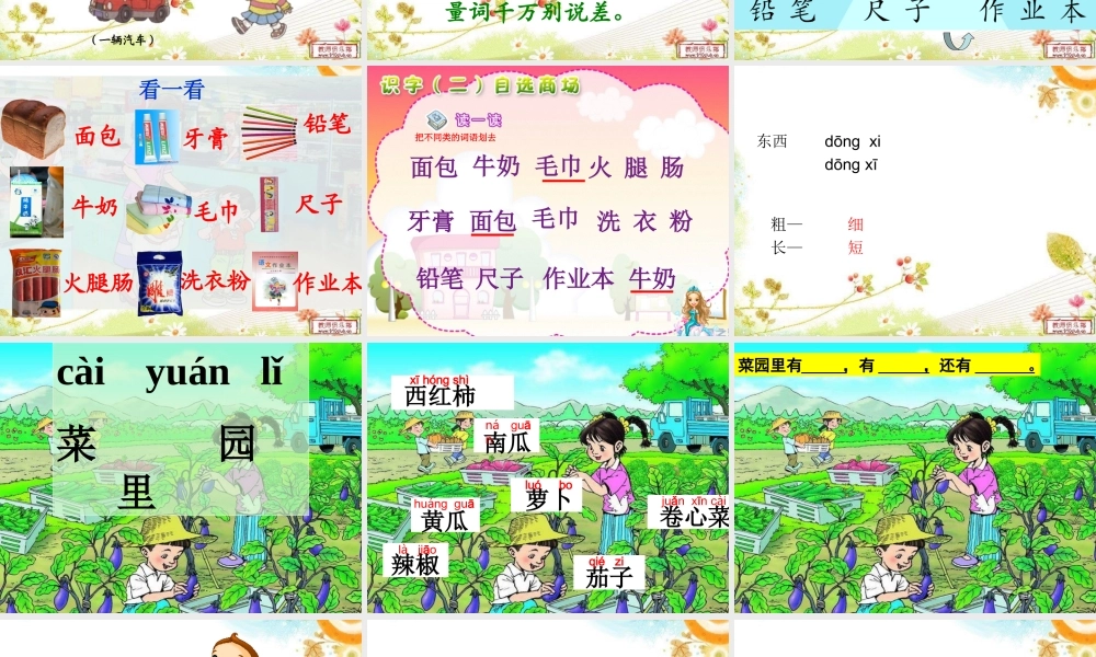 一年级上册四单元复习资料