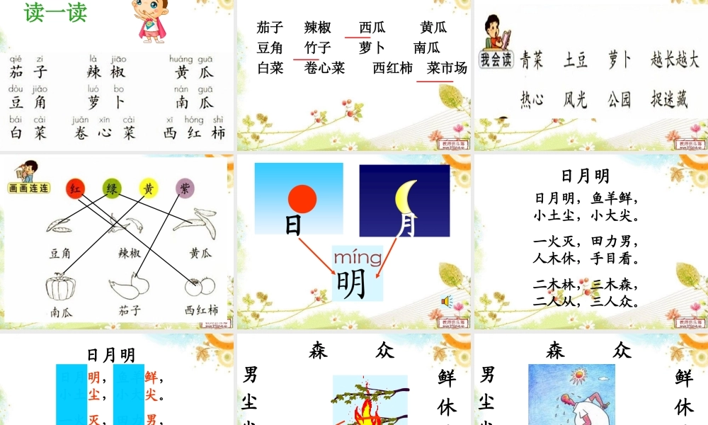 一年级上册四单元复习资料