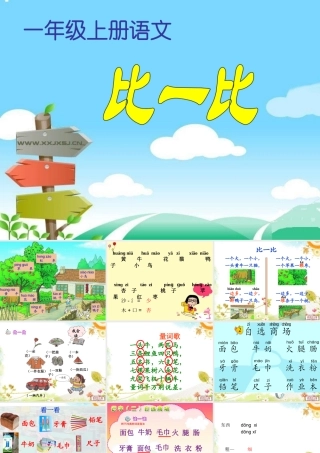 一年级上册四单元复习资料