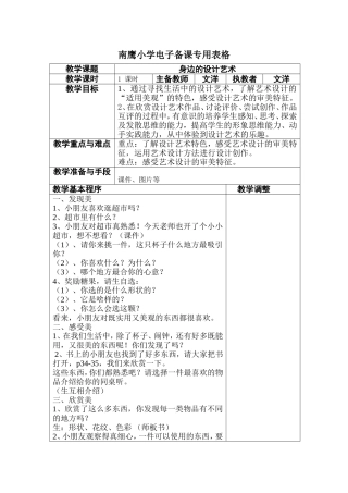 身边的设计艺术