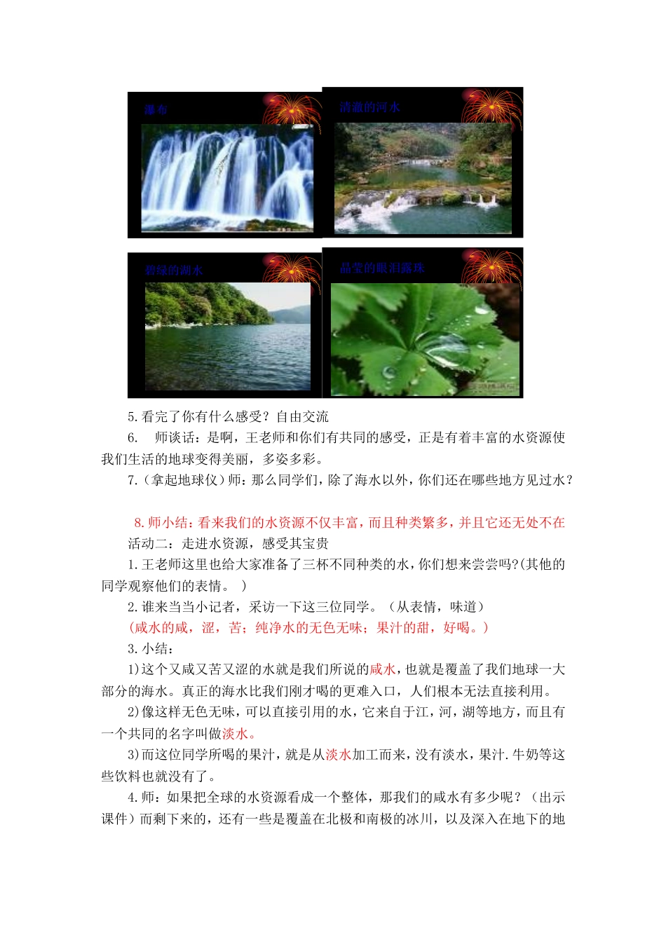 宝贵的水 (2)_第2页