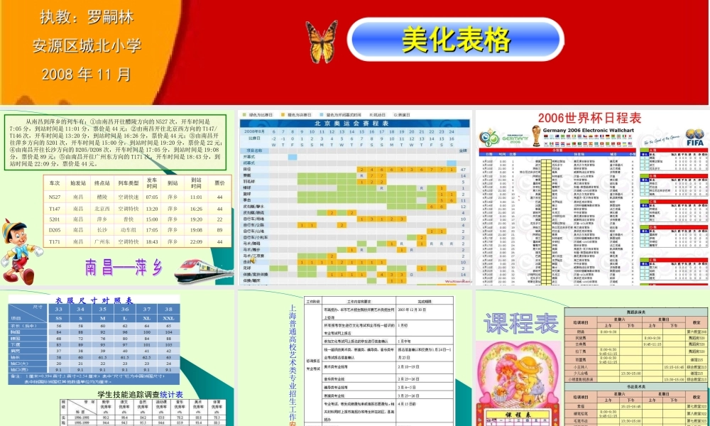 小学信息技术-_《制作表格》课件