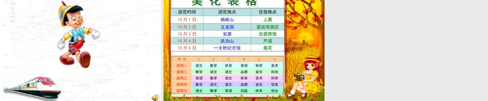 小学信息技术-_《制作表格》课件