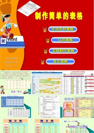 小学信息技术-_《制作表格》课件
