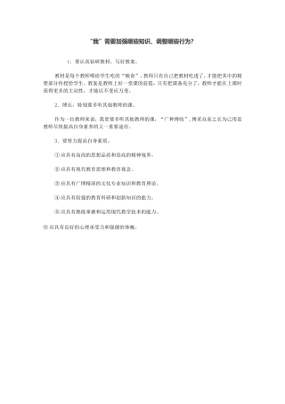 “我”需要加强哪些知识、调整哪些行为？