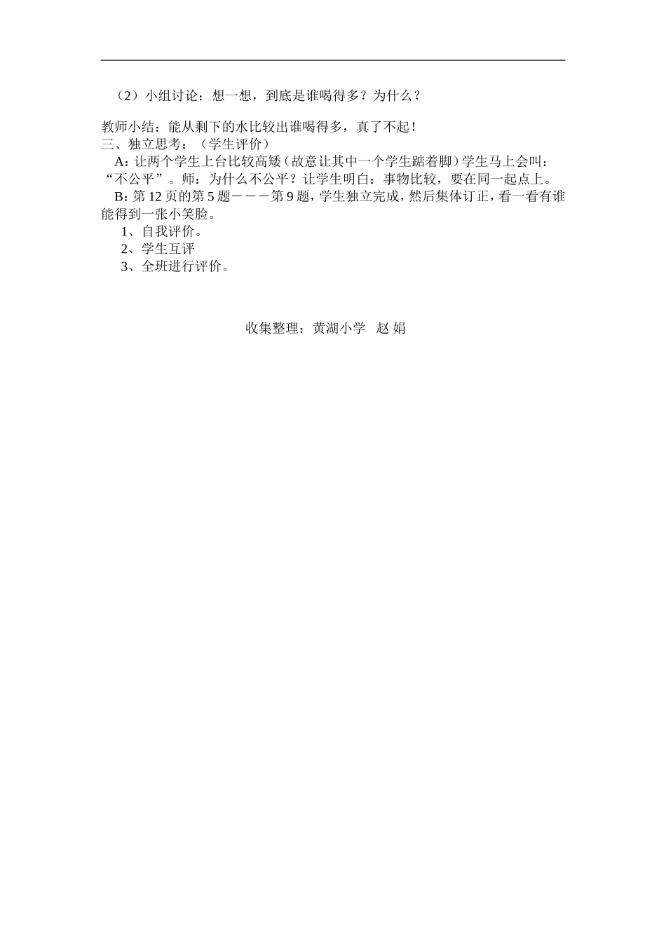 《比长短、比高矮》教案设计_第2页