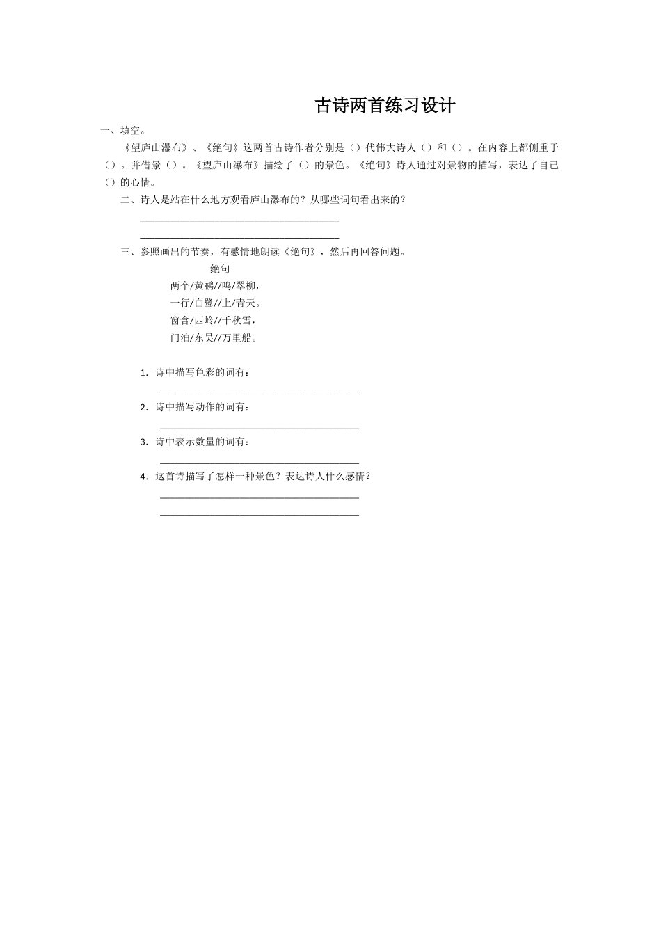 故事两首练习_第1页