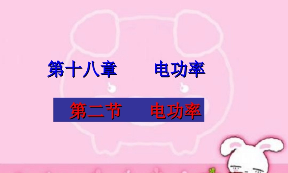 探究小灯泡的电功率