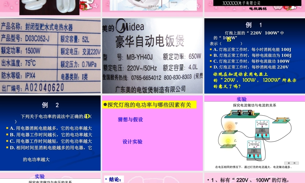 探究小灯泡的电功率