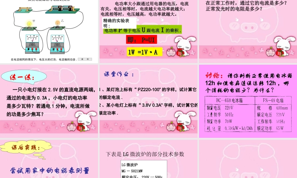 探究小灯泡的电功率