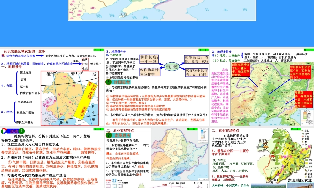 必修第四章区域经济发展第一节区域农业发展以我国东北地区为例