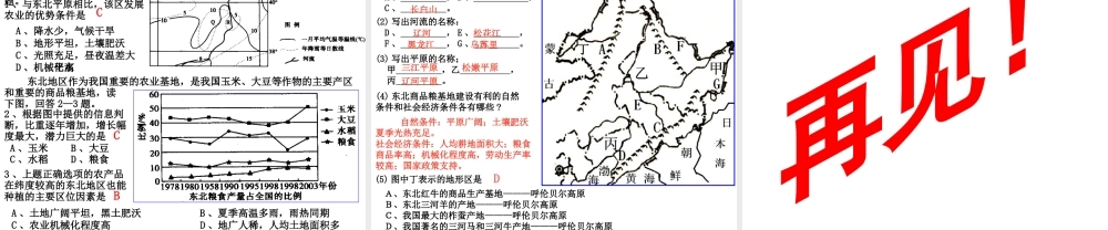 必修第四章区域经济发展第一节区域农业发展以我国东北地区为例
