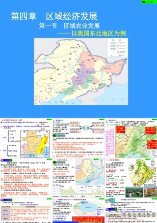 必修第四章区域经济发展第一节区域农业发展以我国东北地区为例